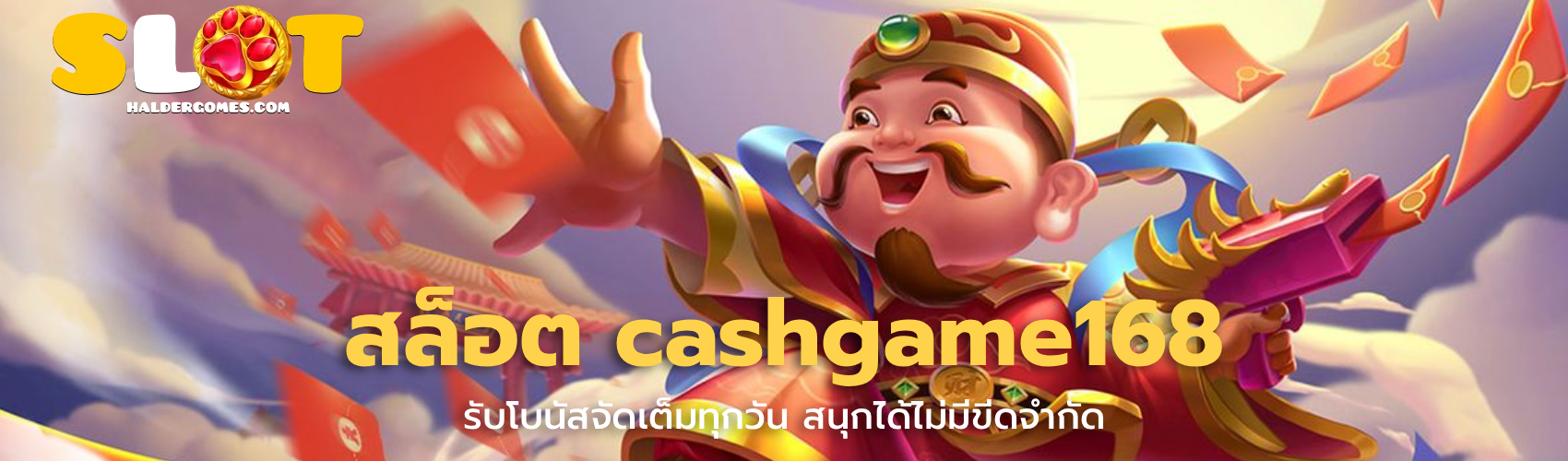 สล็อต cashgame168