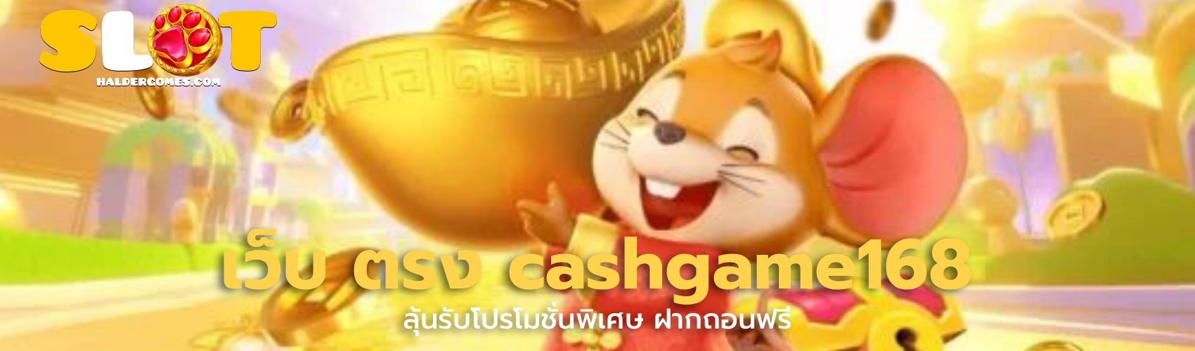 เว็บ ตรง cashgame168